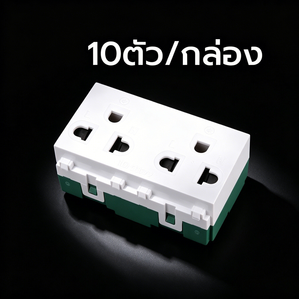 ⚡ขายยกกล่อง 10 ตัว ⚡ ปลั๊กกราวด์คู่ช้าง รุ่นเสียบ ปลั๊กไฟปลอดภัย ปลั๊กไฟมีกราว2ช่อง