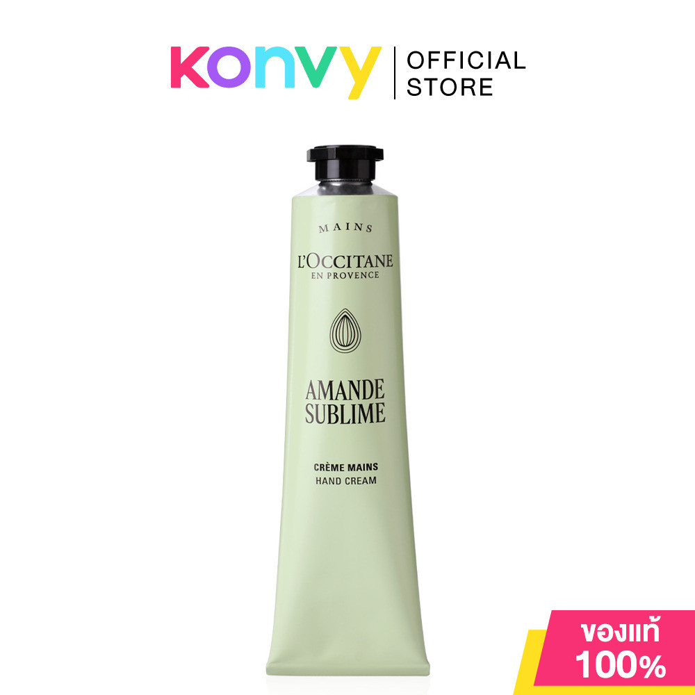 LOccitane Amande Sublime Hand Cream 75ml ล็อกซิทาน ครีมบำรุงมือและเล็บ.