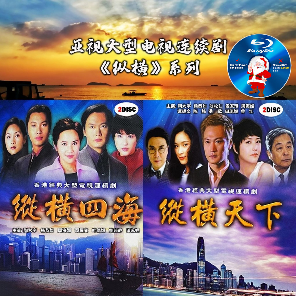 HK-DRAMA-BLURAY แนวนอน TV Series Starring ข้ามสี่ทะเลข้ามโลก: Tao Dayu/Yang Gongru/Zhou Haimei/Tan Y