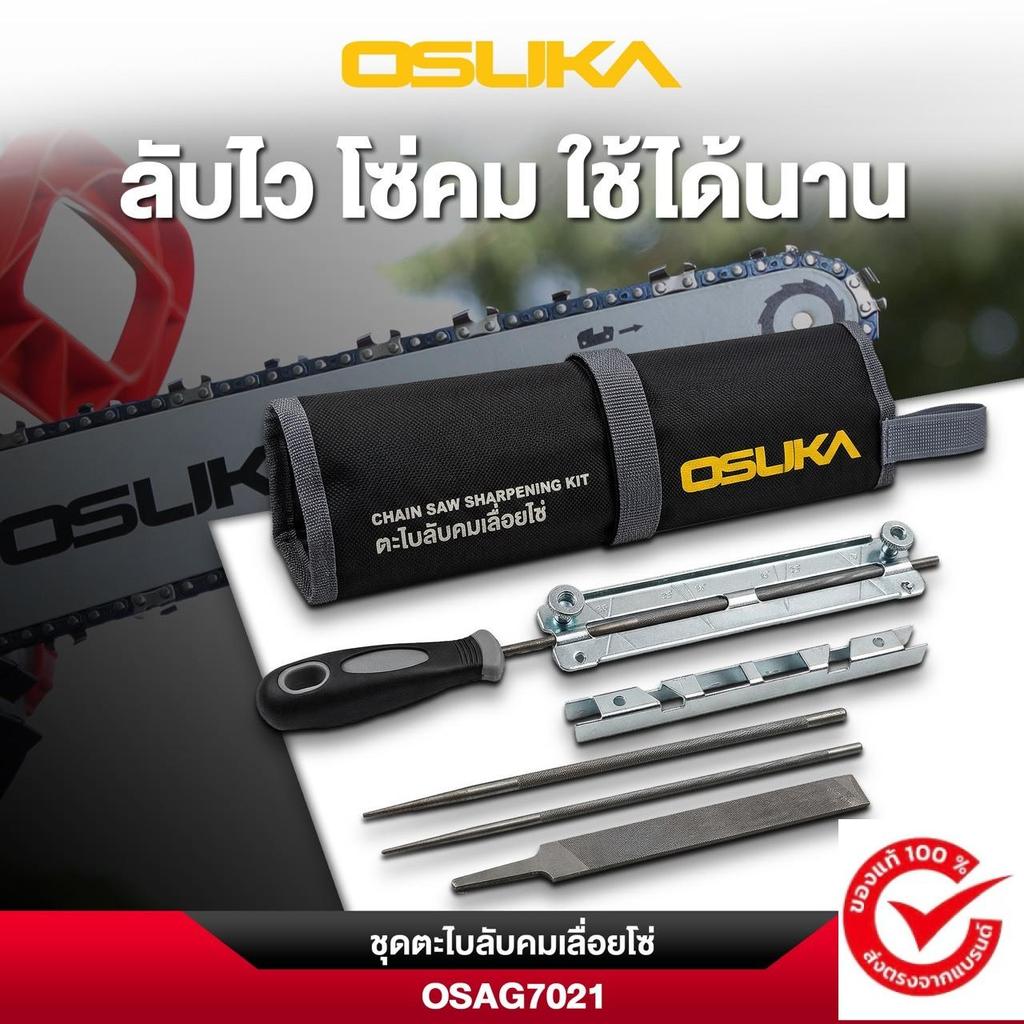 ชุดตะไบลับคมเลื่อยโซ่ OSAG7021 OSUKA