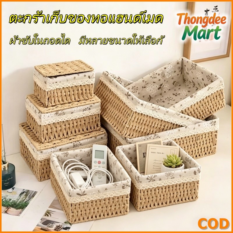 ตะกร้าหวายตั้งโต๊ะ กร้าจัดเก็บของตะกร้าจัดเก็บ กล่องใส่เครื่องสำอาง ตะกร้าเก็บของ ตะกร้าใส่ของตั้งโต๊ะ