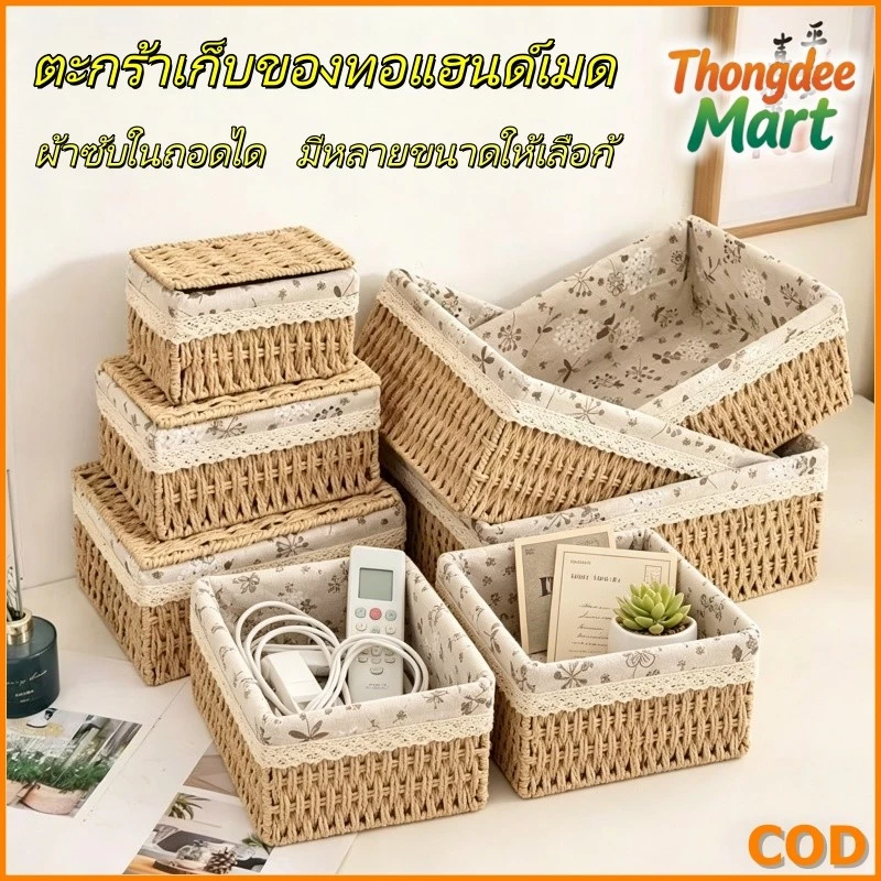 ตะกร้าหวายตั้งโต๊ะ กร้าจัดเก็บของตะกร้าจัดเก็บ กล่องใส่เครื่องสำอาง ตะกร้าเก็บของ ตะกร้าใส่ของตั้งโต๊ะ