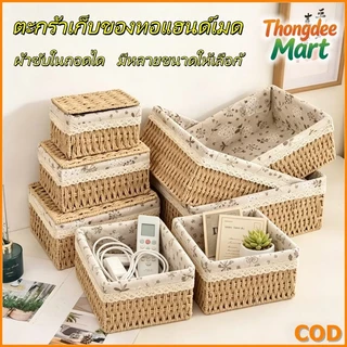 ตะกร้าหวายตั้งโต๊ะ กร้าจัดเก็บของตะกร้าจัดเก็บ กล่องใส่เครื่องสำอาง ตะกร้าเก็บของ ตะกร้าใส่ของตั้งโต๊ะ