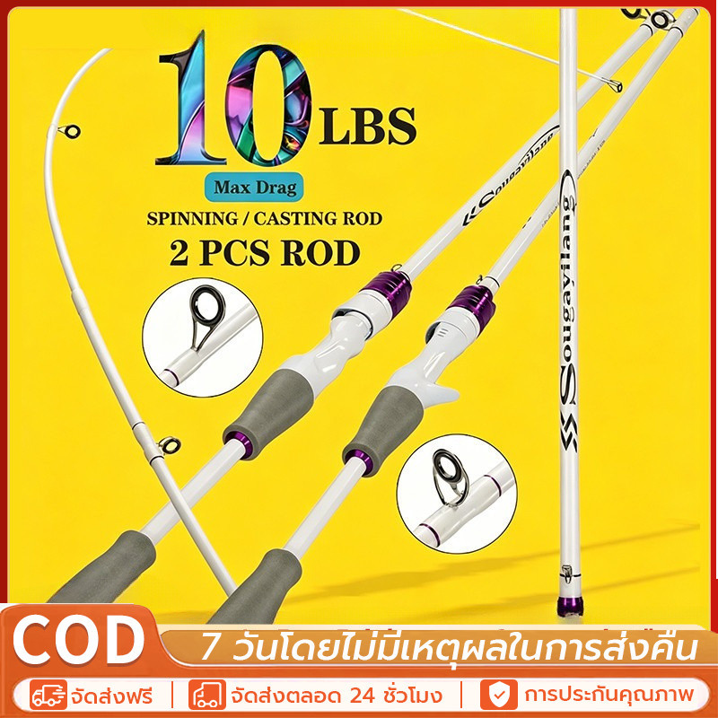 COD Sougayilang 1.8M คาร์บอนสูงคันเบ็ด 5-10LB สองส่วนหล่อ / สปินน้ำจืดคันเบ็ด