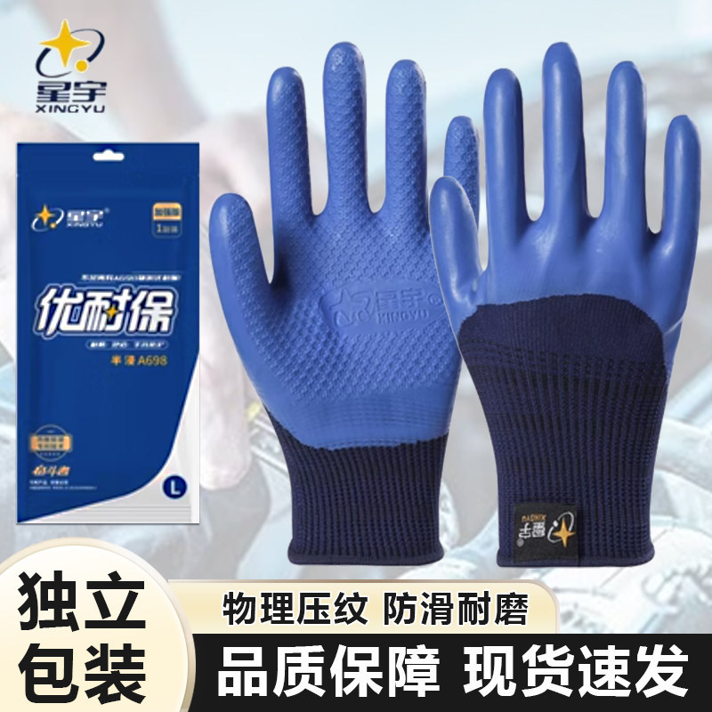 ถุงมือ Xingyu A698 น้ํายางป้องกันแรงงานทํางานทนต่อการสึกหรอกันลื่นทนทานการก่อสร้างแรงงาน S