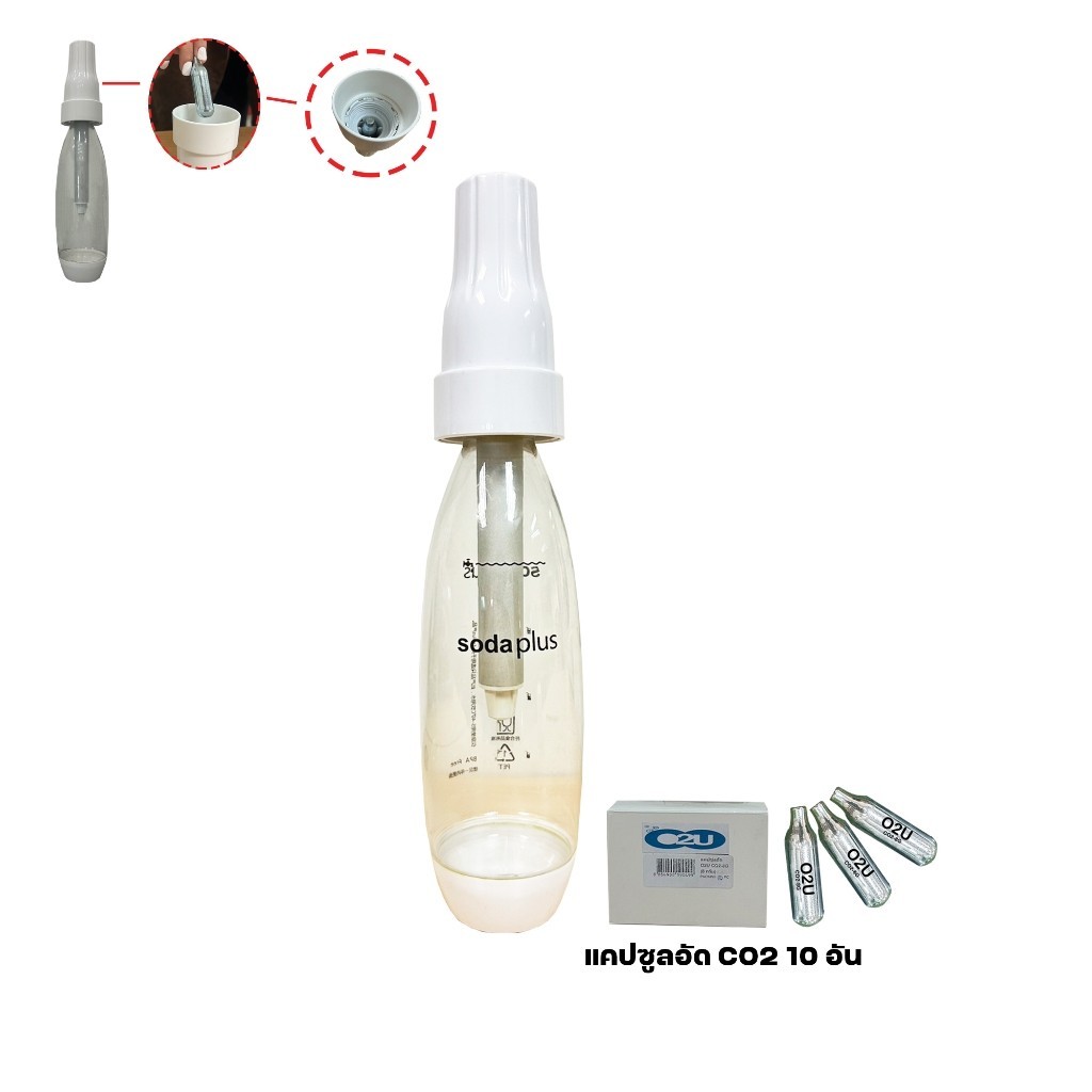 ออกใบกำกับภาษีได้ ส่งไว SODAPLUS ขวดทำน้ำโซดา SD02 ขนาด 1L พร้อมแคปซูลอัด CO2 10 อัน ตรงปก