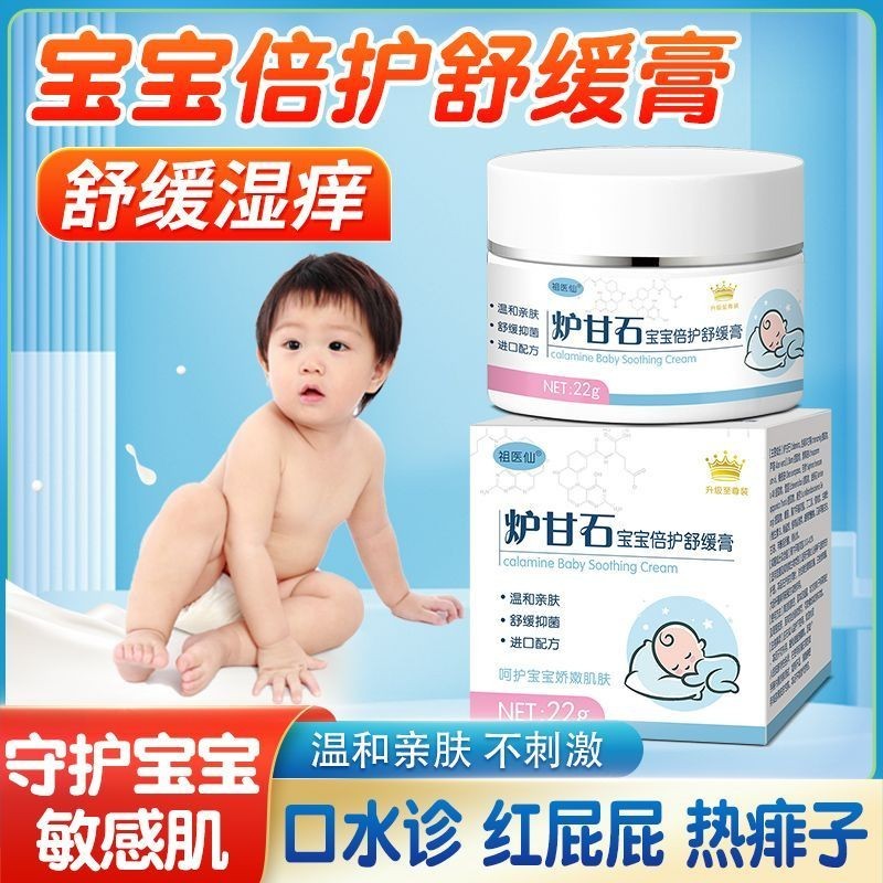 Patriarch Immortal Furnace Sweet Stone Baby Care Soothing Cream 22g Sweet Stone Baby Ointment 22