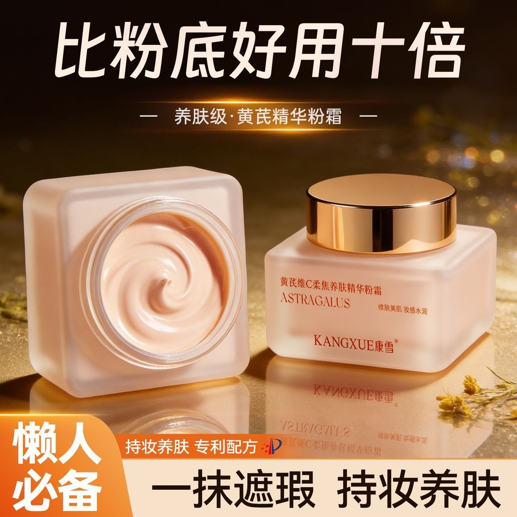K Kangxue Astragalus Vitamin C Skin Nourishing Powde Kangxue Vitamin C Skin Nourishing Powder Cream 