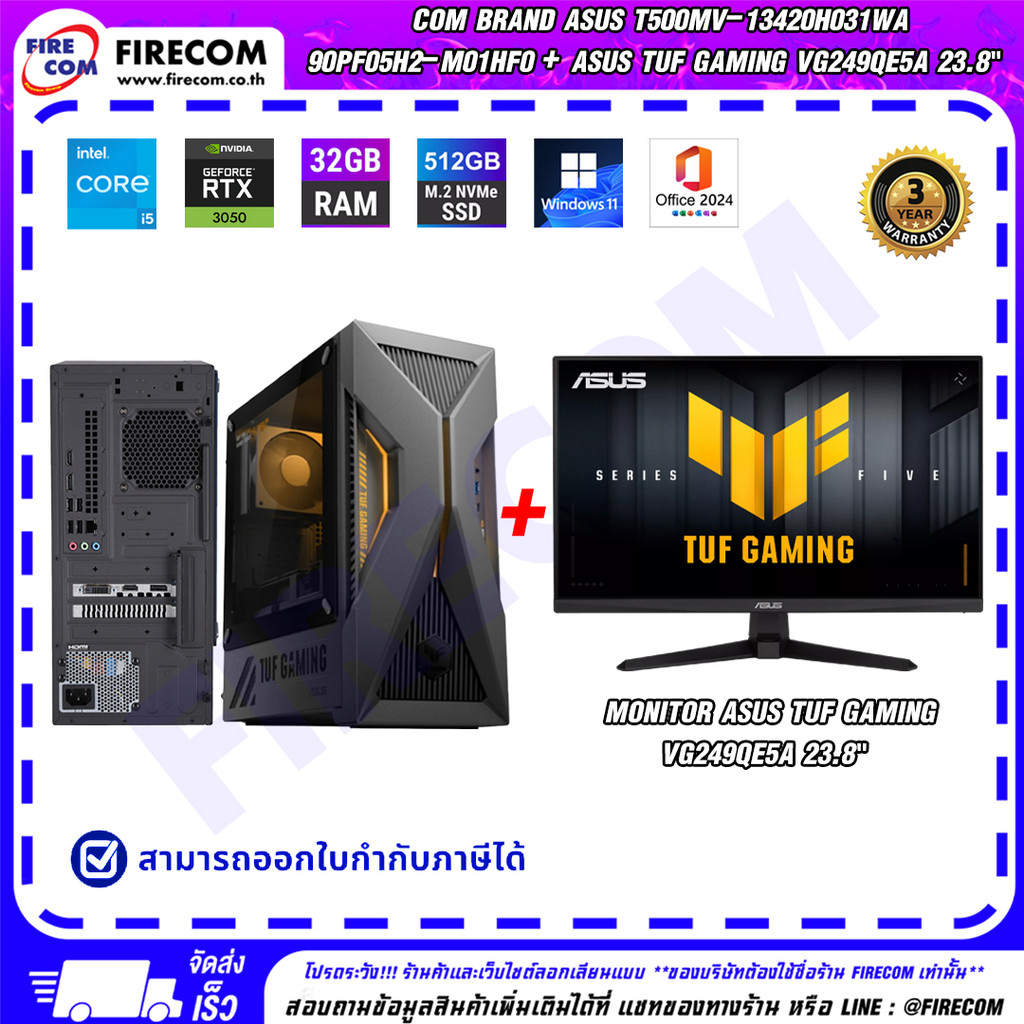 คอมแบรนด์ Com Brand ASUS T500MV-13420H031WA + Monitor Asus TUF Gaming VG249QE5A 23.8" ลงโปรแกรมพร้อม