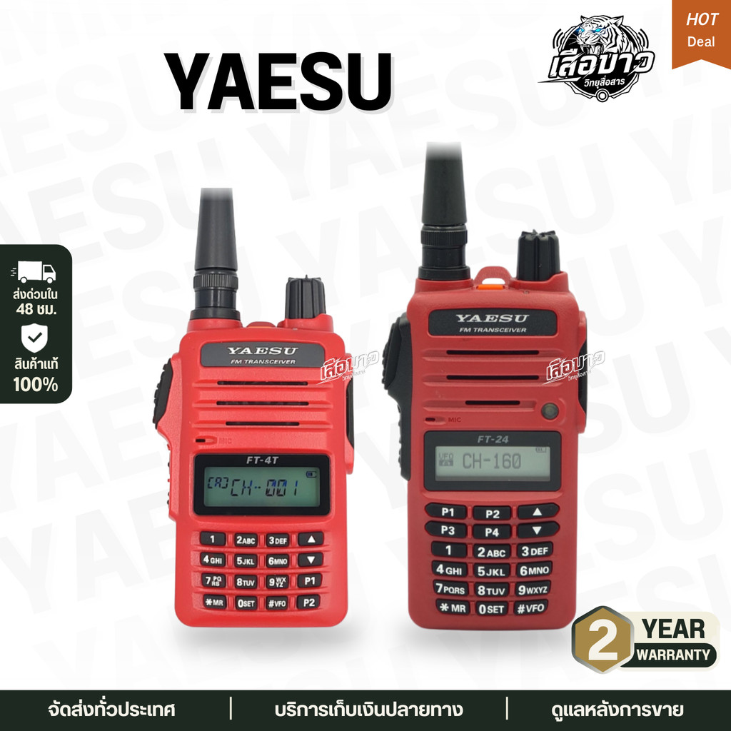 YAESU FT-24RS , YAESU FT-4T วิทยุสื่อสาร 5W ความถี่  222 ช่อง ส่งแรง ครบชุด ของแท้
