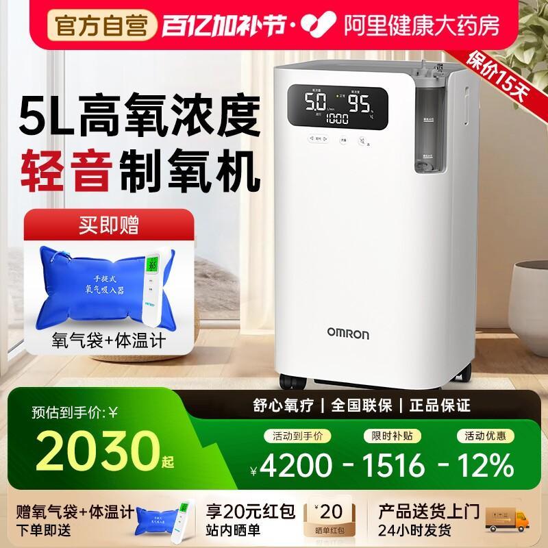 [Ali Self-Operated] Omron Oxygen Machine 5L Medical Grade ในครัวเรือนผู้สูงอายุหญิงตั้งครรภ์ Silent 
