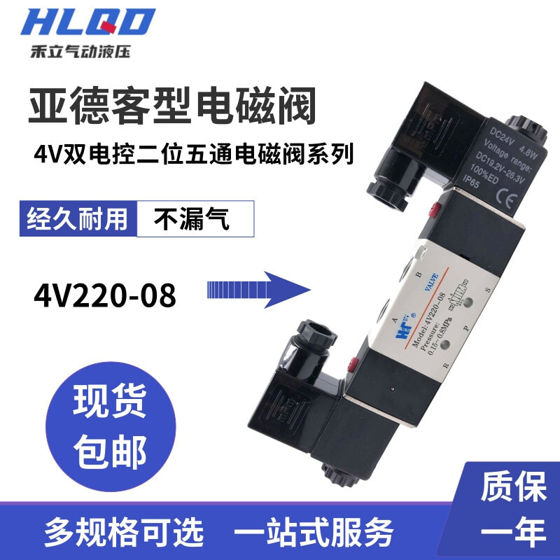 Yadeke ประเภทโซลินอยด์วาล์ว 4V220/230C-08 4V320/330-10 4V420 ยาวประเภท Double Head Double Coil