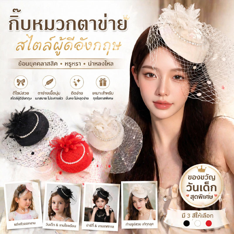 หมวกตาข่าย หมวก กิ๊บหมวกตาข่าย เครื่องประดับผม สไตล์ย้อนยุคคลาสสิค แต่งตัวเทศกาล