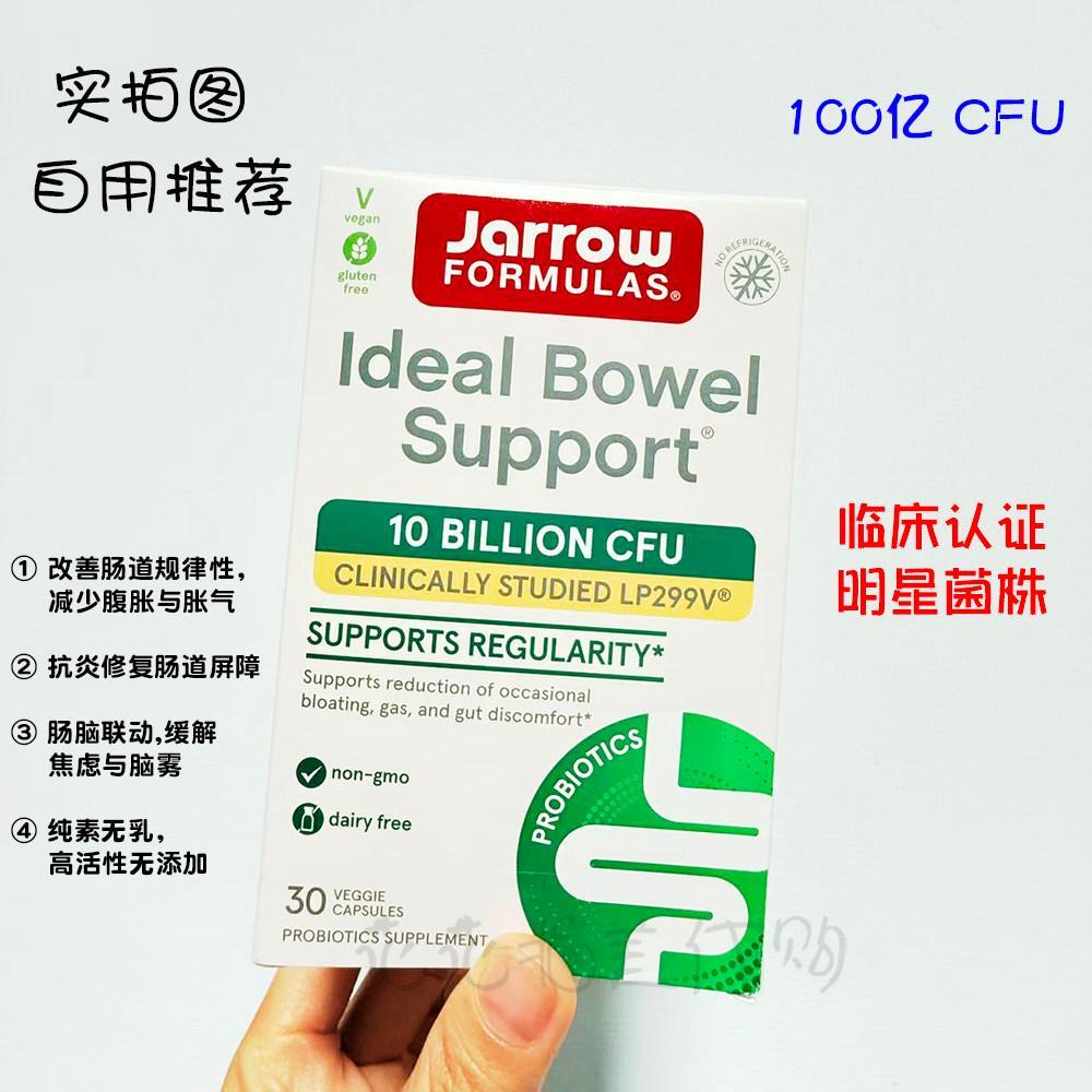 ในสต็อก Jarrow โปรไบโอติก LP299V ปรับปรุงลําไส้ Colic Conditioning SIBO IBS ลําไส้ง่ายน่าตื่นเต้น202
