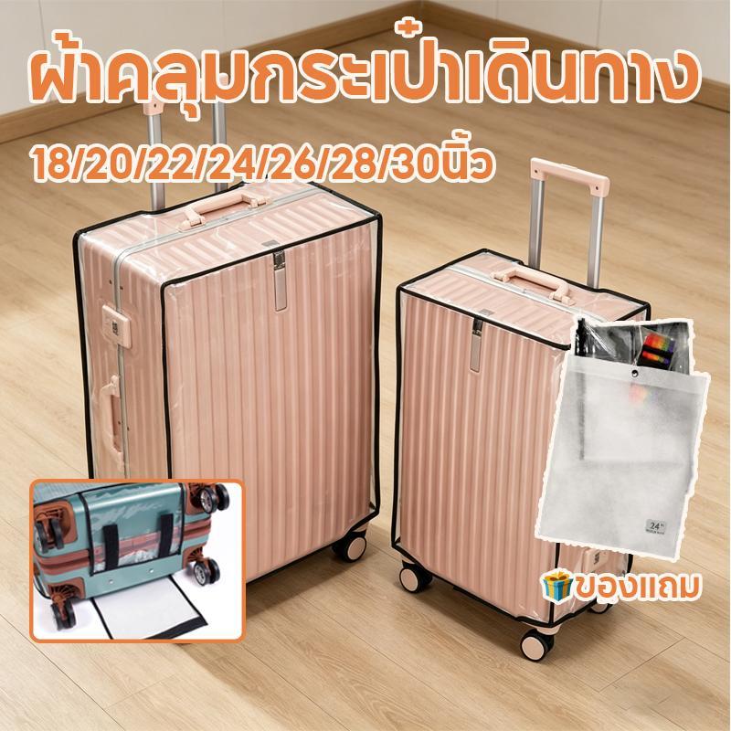 ผ้าคลุมกระเป๋าเดินทาง คลุมกระเป๋าเดินทาง พลาสติกคลุมกระเป๋าเดินทาง 18/20/22/24/26/28/30นิ้ว ใสกันน้ำ กันรอย หนาพิเศษ