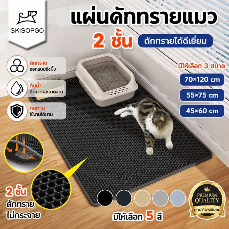 [120*70CM]แผ่นดักทรายแมว พรมดักทรายแมว พรม 2 ชั้น EVA ช่วยดัก ทรายแมว ที่ติดตามเท้า แผ่น รอง ทรายแมว ขนาด ใหญ่