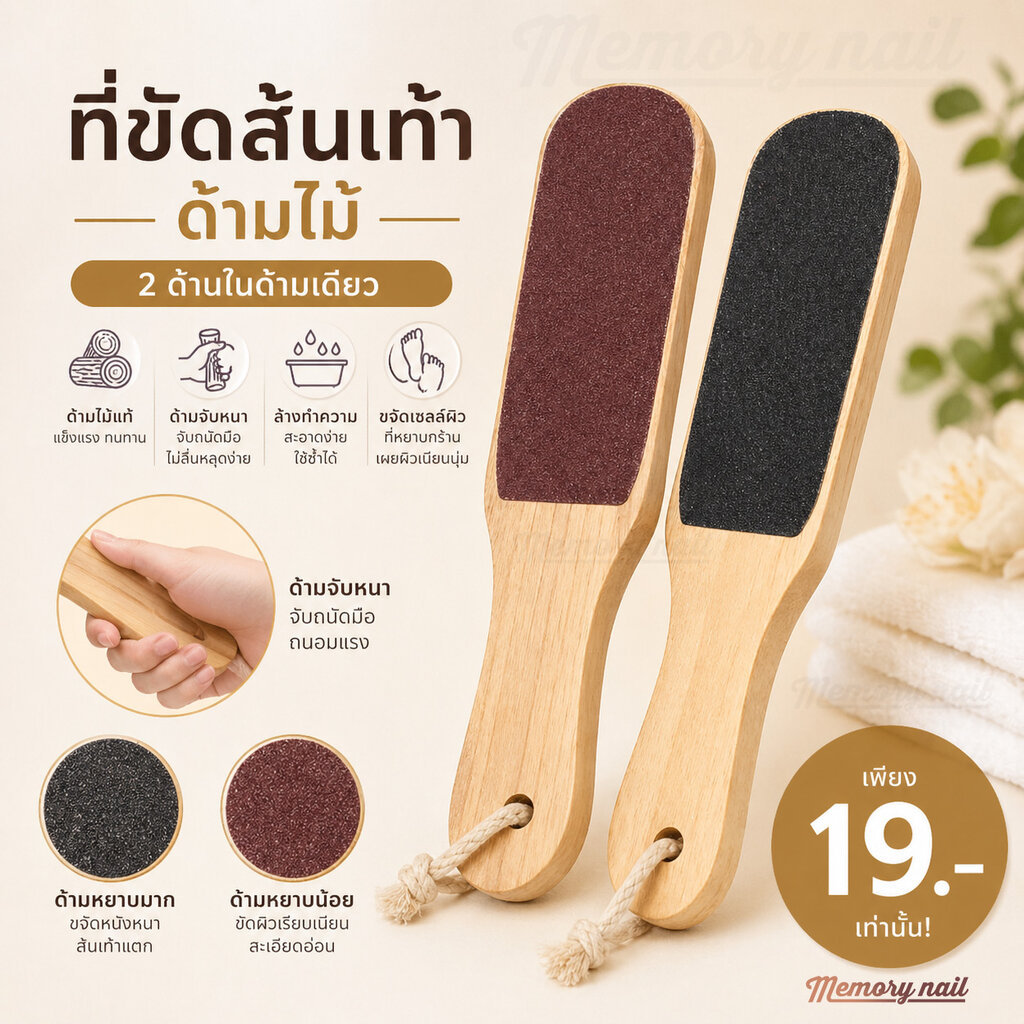 ที่ขัดส้นเท้าด้ามไม้ มี2ด้าน ในด้ามเดียว ตะไบขัดเท้า กระดาษทรายขัดส้นเท้า (แบบหนา ด้ามไม้)