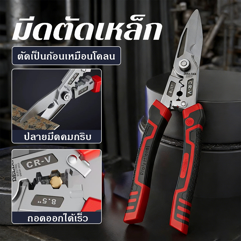กรรไกรตัดเหล็กแผ่น ความแข็งสูง วัสดุอลอย CR-V แข็งแรง สำหรับอุตสาหกรรม ตัดเหล็กเบา สแตนเลส