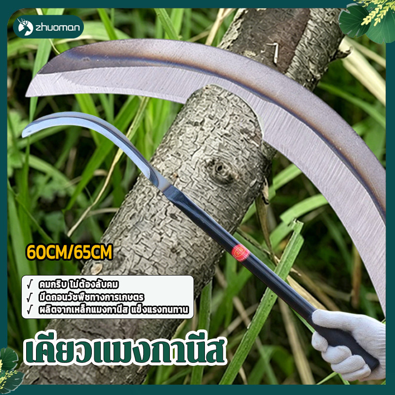 เคียวเหล็กแมงกานีส เคียวแมงกานีส ด้ามจับออกแบบมาให้มีรูปทรงที่กระชับมือ จับถนัด ใช้ได้อเนกประสงค์ จับถนัด