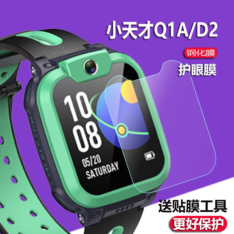 [คลังสินค้าพร้อม] เหมาะสําหรับ Little Genius Q1A/D2A Watch Tempered Film N3/U3 Screen Film q1a/Q2A โ