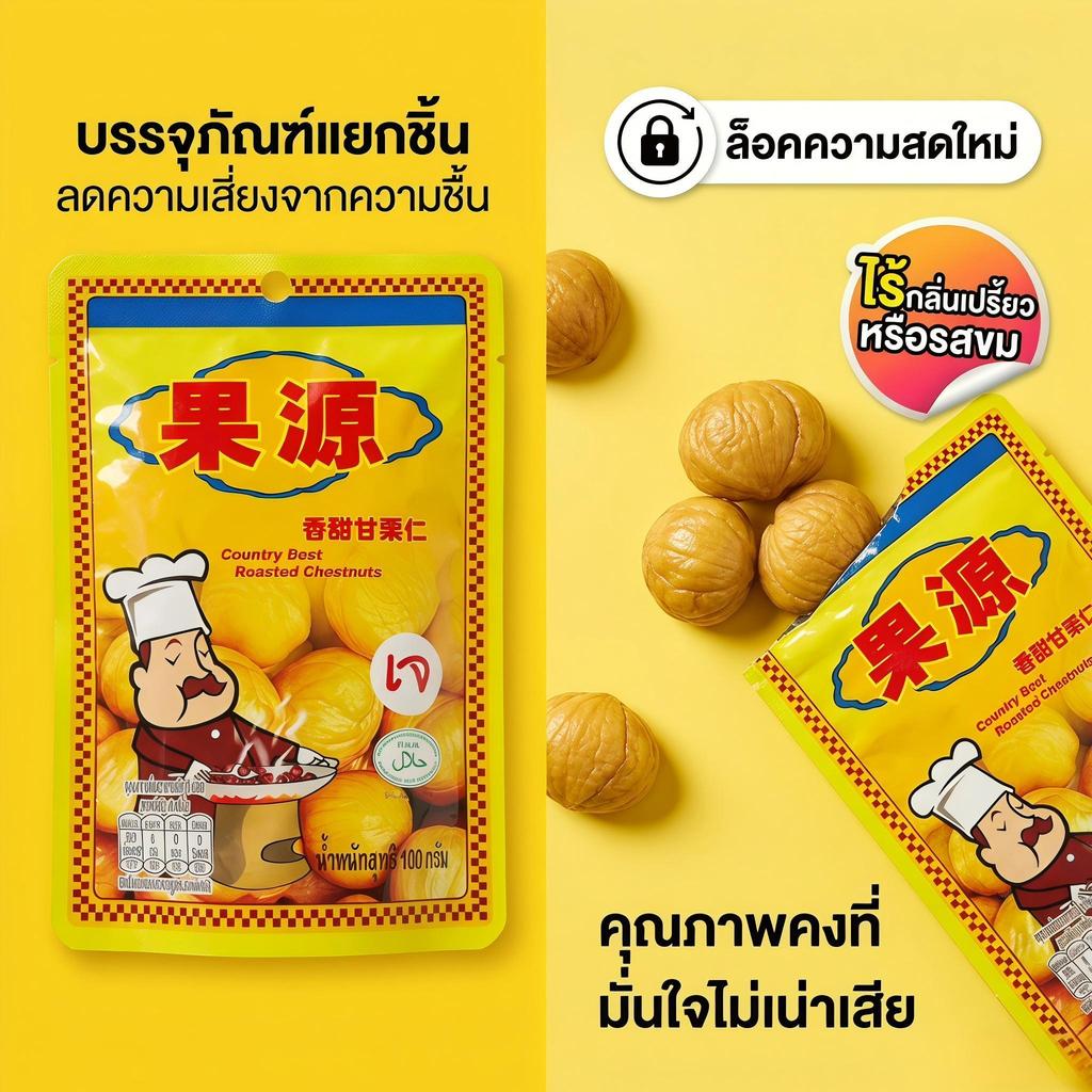 Jinlong-เกาลัดอบแกะเปลือก 100g หวานและอร่อย สะอาดและอร่อย บรรจุเป็นรายบุคคล พร้อมทาน หอมหวาน นุ่มละมุน น้ำหนัก 100g