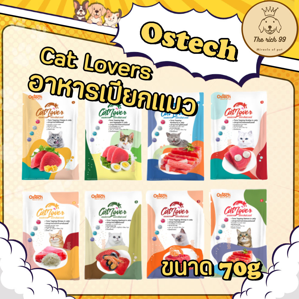 (ซอง) Ostech Cat Lovers อาหารเปียกแมว 70g สำหรับแมวโต ลูกแมว 3เดือนขึ้นไป
