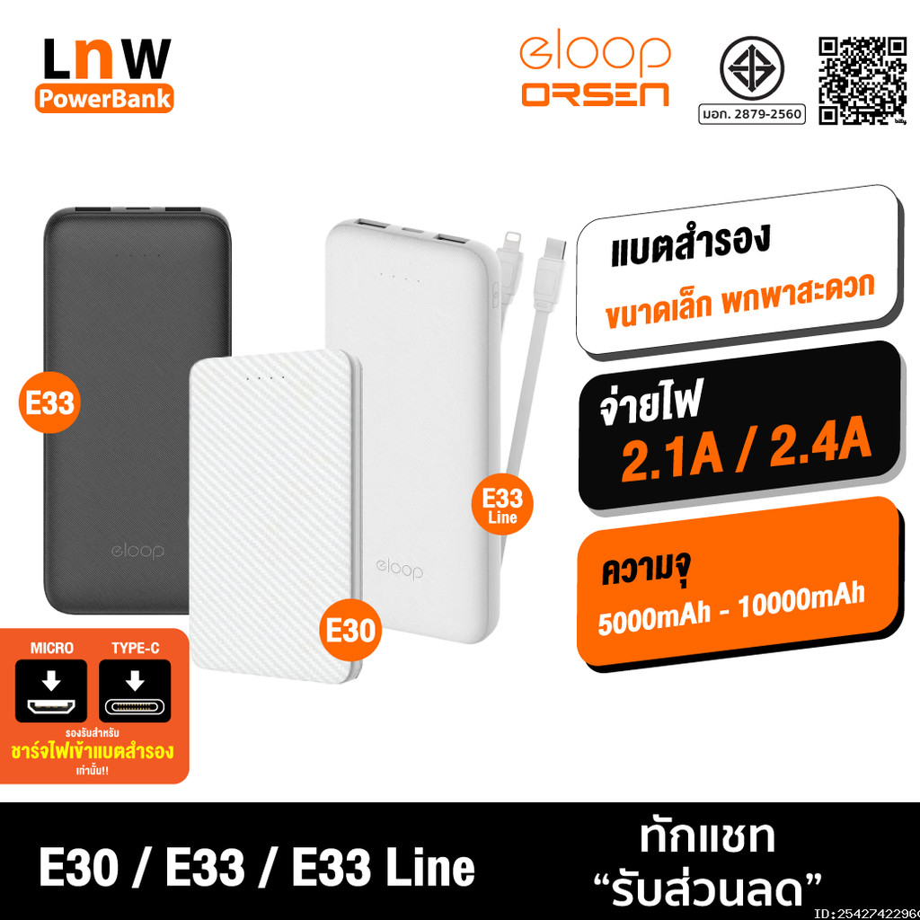 [ส่งด่วน] Eloop E30 / E33 / E33 Line แบตสำรอง 5000 / 10000mAh Powerbank มีสายชาร์จในตัว พาวเวอร์แบงค