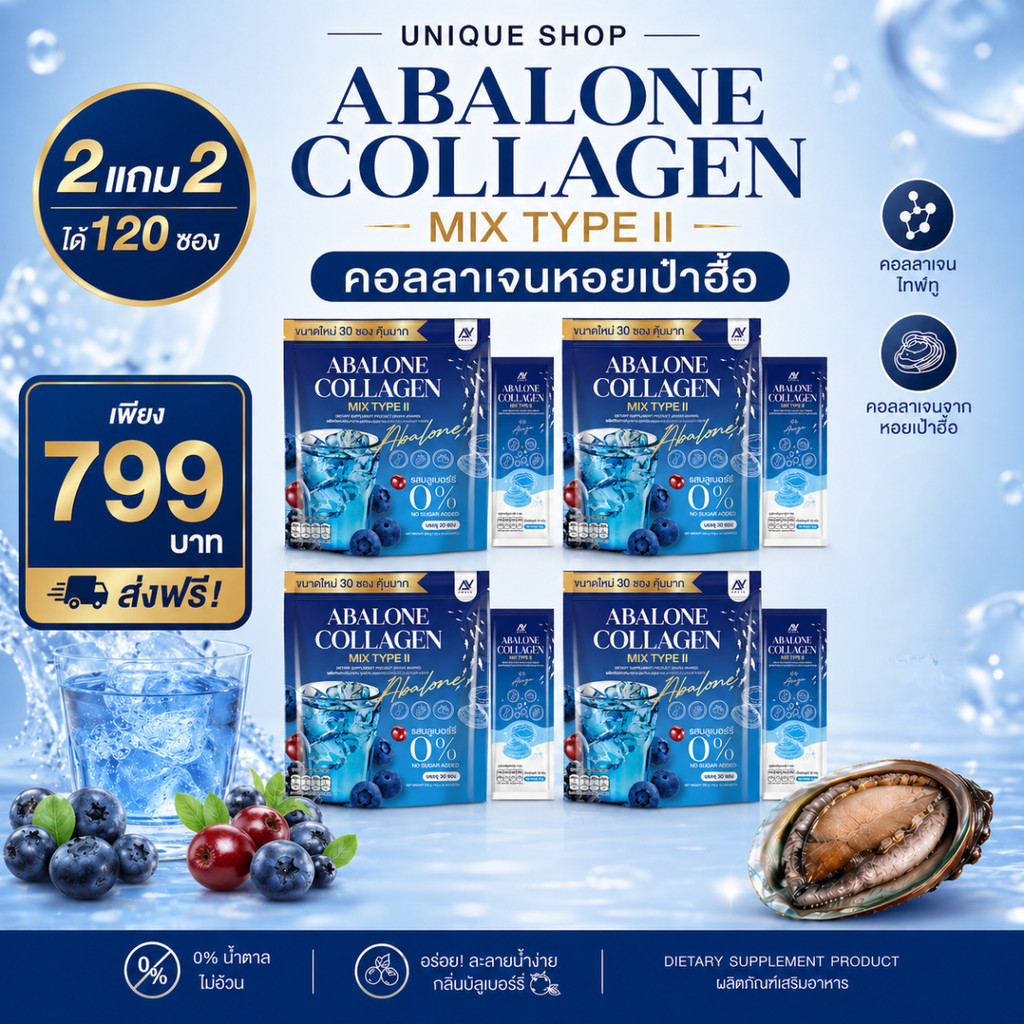 🦌{พร้อมส่ง+ส่งฟรี} 2แถม2 ABALONE COLLAGEN อะบาโลนคอลลาเจน คอลลาเจนไทพ์ทู คอลลาเจนอารยา คอลลาเจนหอยเป่าฮื๊อ 1กระสอบ 30ซอง