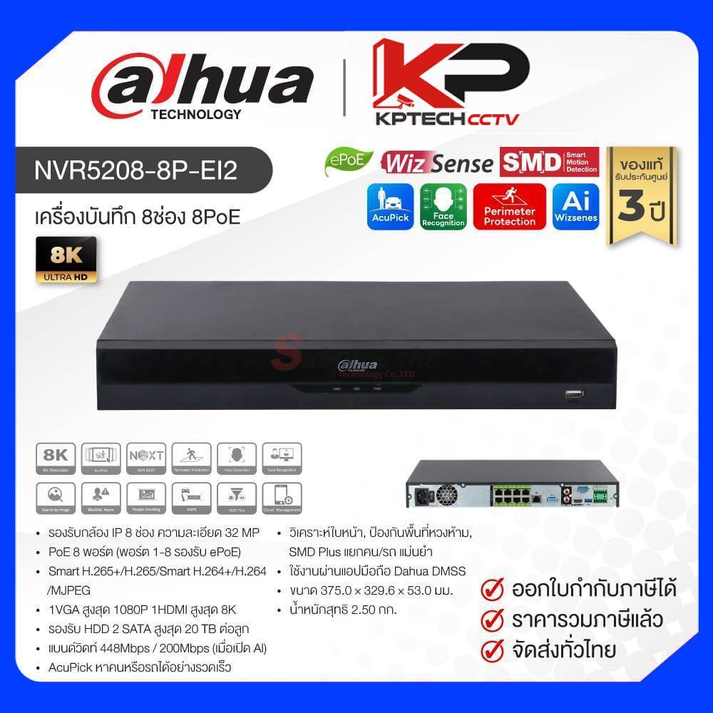 NVR5208-8P-EI2 / Dahua เครื่องบันทึก NVR 8ch (2SATA) (8PoE) WizSense