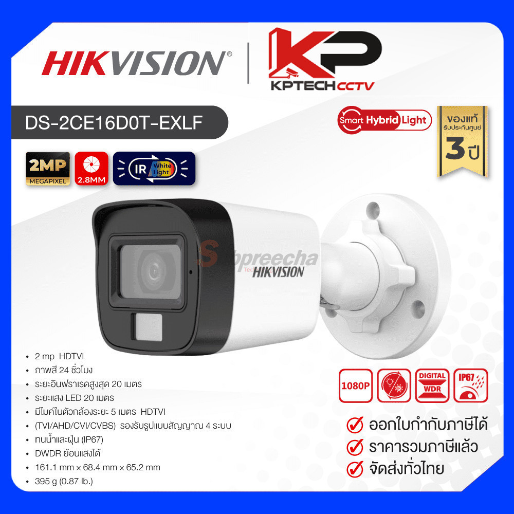 DS-2CE16D0T-EXLF / Hikvision กล้องวงจรปิด 2 MP (Lens2.8mm) Smart Hybrid Light