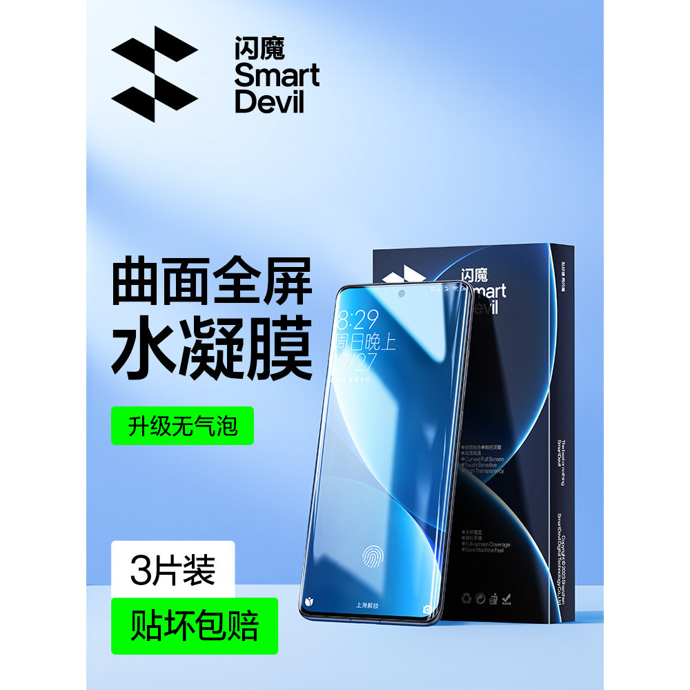 Flash Magic เหมาะสําหรับ Xiaomi 12 ฟิล์มนิรภัย Xiaomi 12pro ฟิล์มโทรศัพท์มือถือ Soft 12X Hydrogel เต