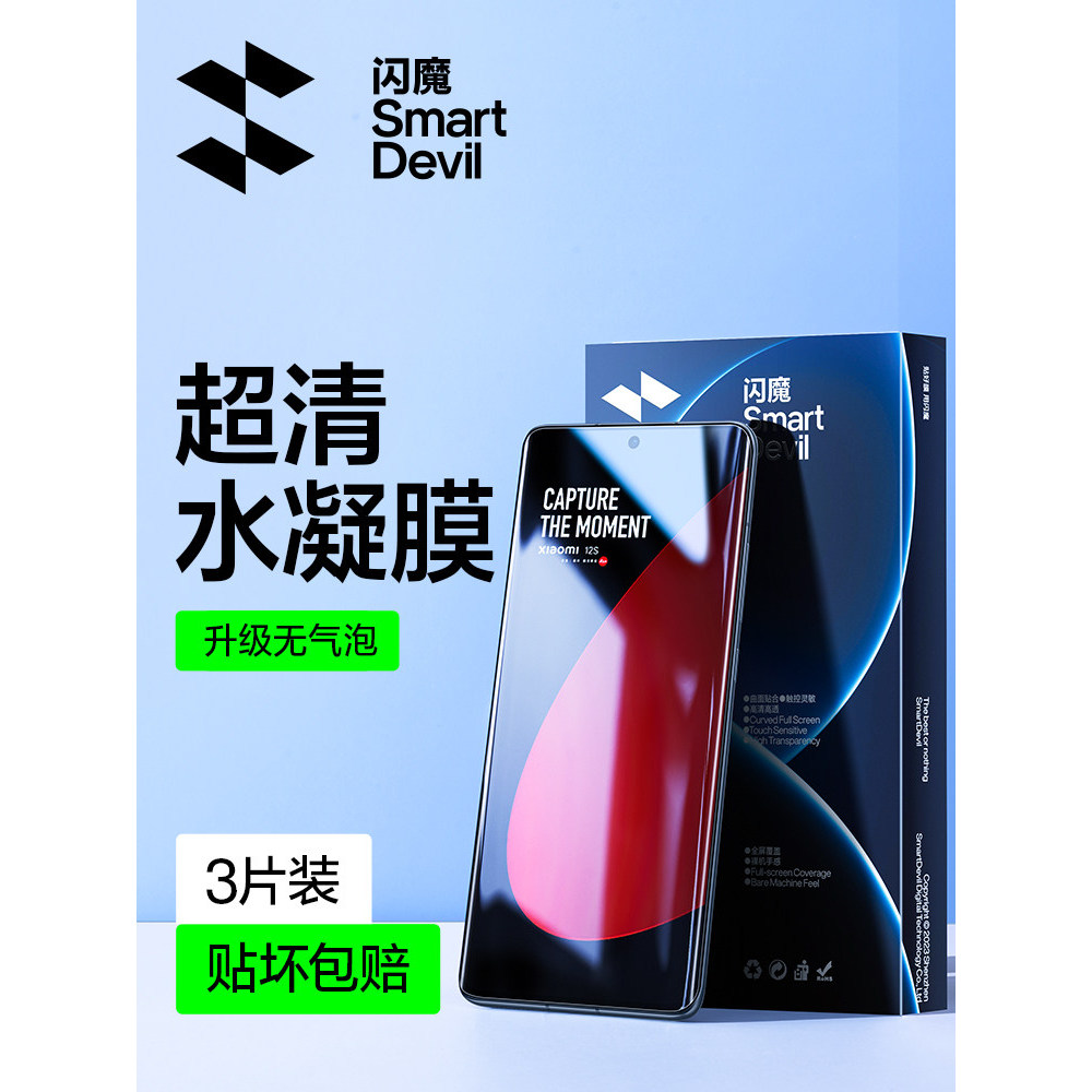 Flash Magic เหมาะสําหรับ Xiaomi 12Spro ฟิล์มนิรภัย 12sultra ฟิล์มโทรศัพท์มือถือ Soft Protection Hydr