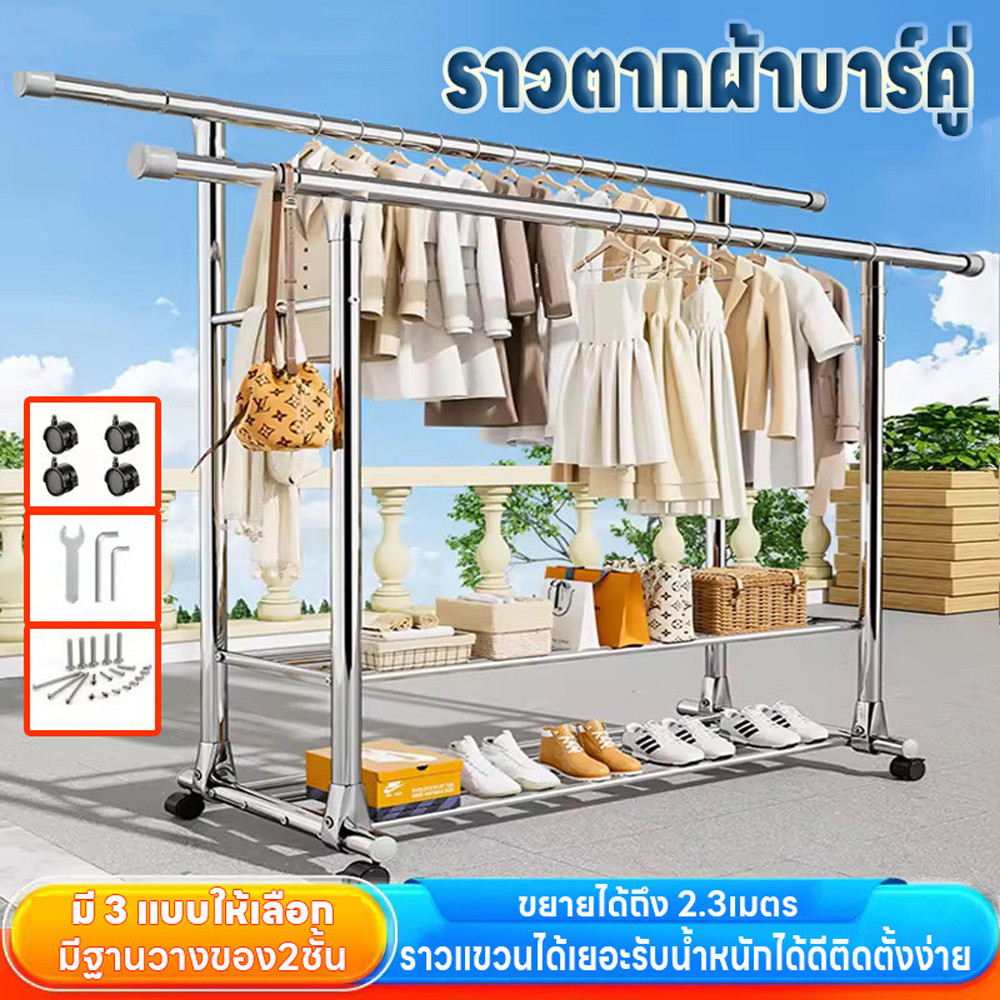 ราวแขวนเสื้อผ้า ราวตากผ้าสแตนเลส ราวแขวนผ้าบาร์คู่ ยืดหดได้ มีฐานวาง2ชั้น ขยายได้ถึง 2.3เมตร รับน้ำหนักได้ดี ติดตั้งง่าย