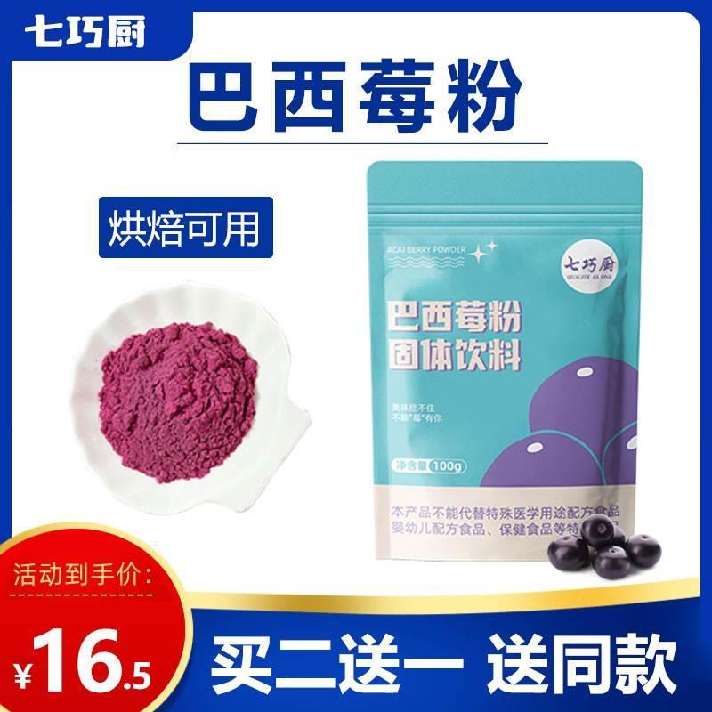 Qiqiaochu acai Berry Powder acai ไม่มีซูโครสไม่มีการเพิ่มการต้มเบียร์ไขมันผงผักผลไม้ถุงใยอาหาร