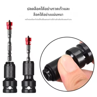 ข้อต่อแปลงบล็อกลม 1/2" เป็น 1/4" Hex Shank หัวแปลงสว่านกระแทก ใช้กับดอกไขควง ดอกสว่าน งานช่าง