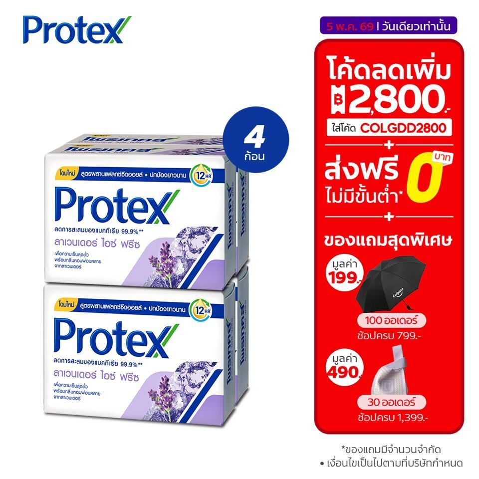 Protex โพรเทคส์ ลาเวนเดอร์ ไอซ์ ฟรีซ 60 กรัม แพ็ค 4 ก้อน (สบู่ก้อน) Protex Lavender Ice Freeze Bar Soap 60g Pack 4