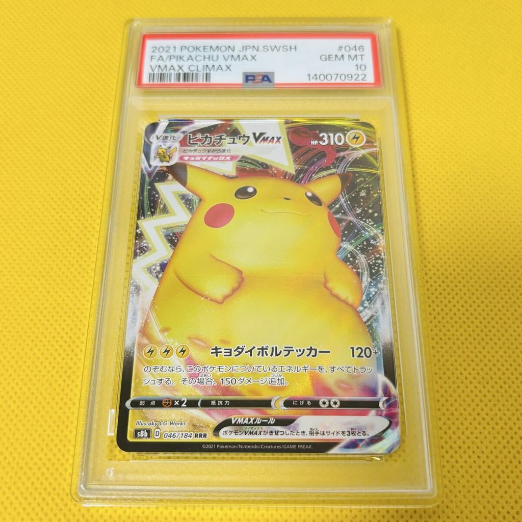 ★PSA10★GEM MINT【Pikachu VMAX/RRR/S8b】2021 PIKACHU VMAX 046/184【Pokemon Cards】VMAX CLIMAX [Direct fro