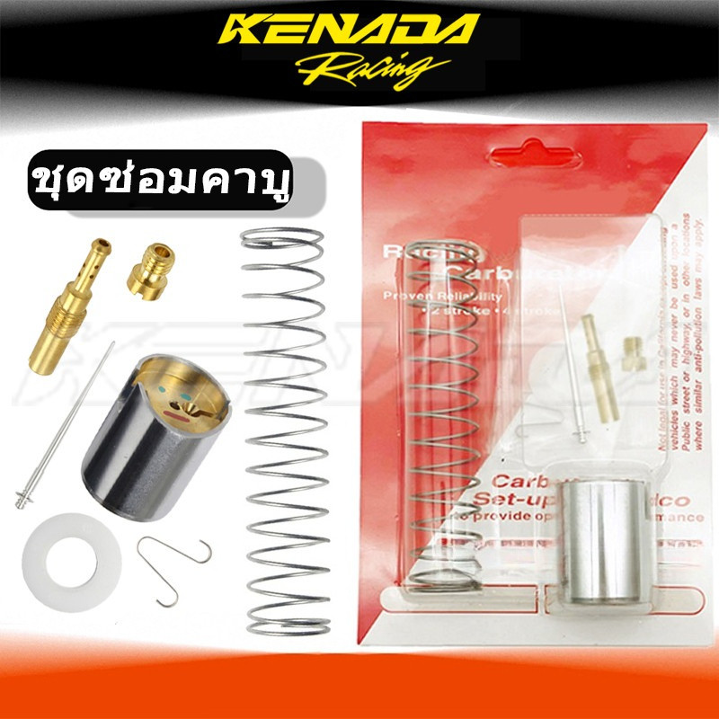 ชุดซ่อมคาบู LS125/DASH PE28/NSR150/PRO /N PRO（ชุดซ่อม+ลูกสูบ+คุณภาพสูง）