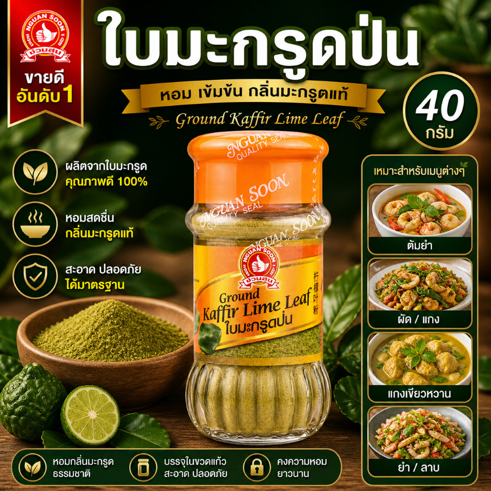 ใบมะกรูดป่น 40 g Ground Kaffir Lime Leaf