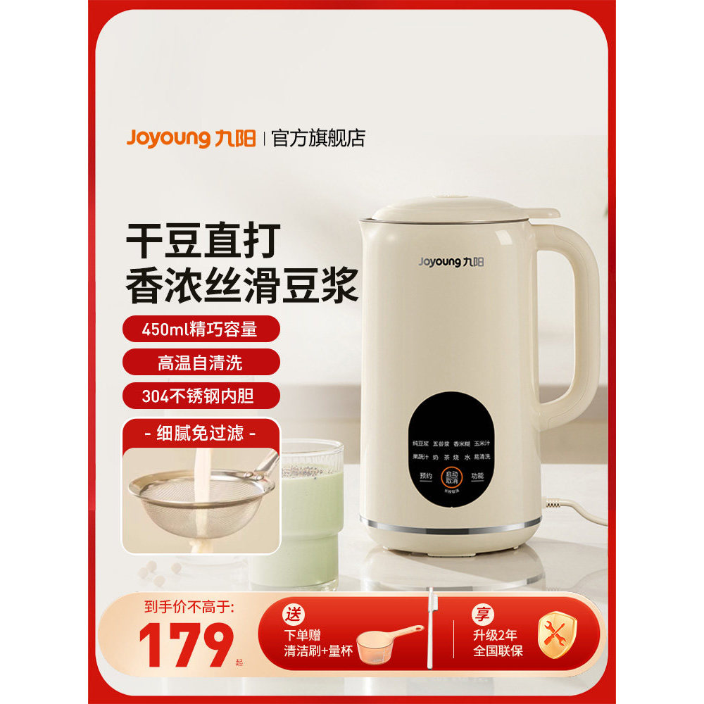 Joyoung Soymilk Maker ครัวเรือนขนาดเล็กอัตโนมัติ No-ทําอาหาร Wall-Breaking เครื่องทําอาหารกรอง 1-2 ค