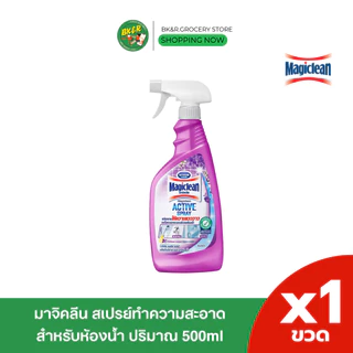 Magiclean Spray มาจิคลีน ผลิตภัณฑ์ ทำความสะอาดห้องน้ำ มาจิกคลีน ทำความสะอาดครัว แบบสเปรย์ 500ml