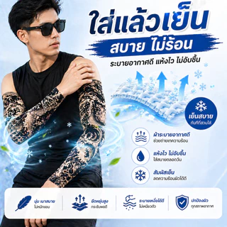[ปลาค็อด] แขนดอกไม้แขนสักป้องกันรังสียูวีแขนดอกไม้มือถุงเท้าสักตกปลารถจักรยานยนต์จักรยาน