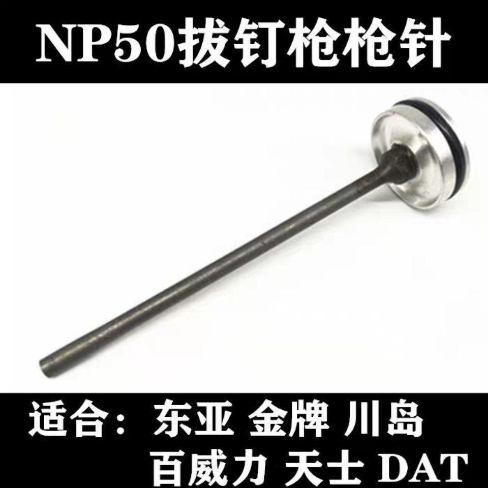 East Asia Gold Medal Budweili Kawashima DAT Pneumatic Nail Drawing Gun NP50 Nail Retracting Gun Accessories Gun Needle Cushion Repair