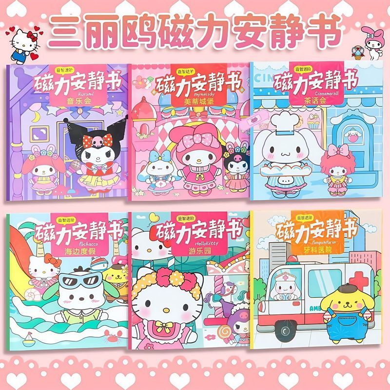 库洛米磁吸磁力美乐蒂库洛米安静书超大号礼物磁吸安静书5.5Kuromi Magnetic Quiet Book, My Melody Kuromi Quiet Book, Extra Large Gi