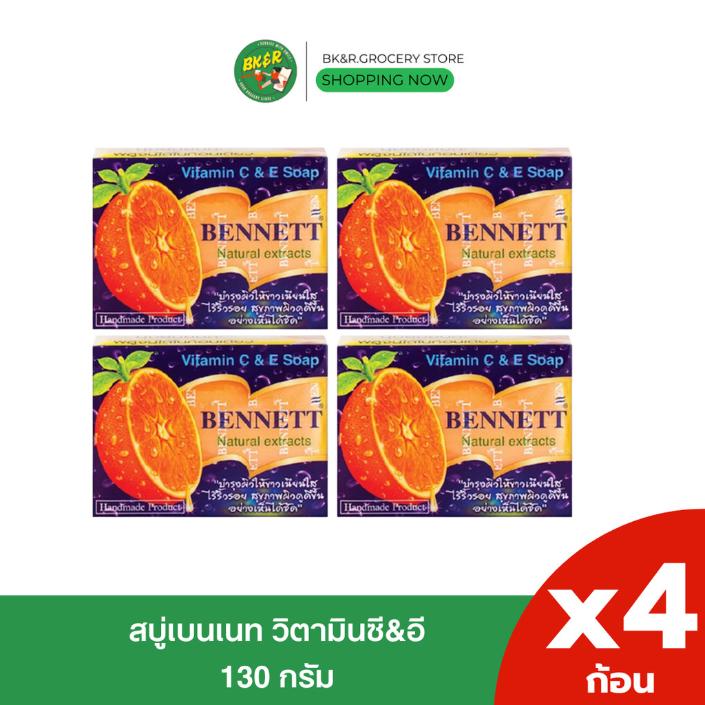 (4ก้อน) สบู่เบนเนท จัดส่งฟรี ✅ BENNETT สบู่เบนเนท C&E สบู่ วิตามินซีแอนด์อี   ขนาด 130g x 4 ก้อน