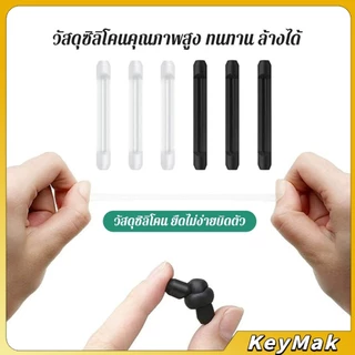 KeyMak ซิลิโคนนุ่มป้องกันลื่นซิลิโคนสวมขาแว่น แบบขาตรง กันลื่น 1 คู่ Anti-slip silicone glasses sleeve