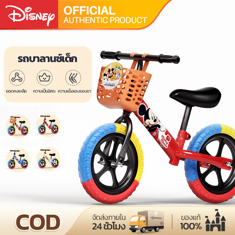 Disney จักรยานทรงตัว จักรยานขาไถ จักรยานฝึกการทรงตัว รถ จักรยานทรงตัวเด็ก รถทรงตัว รถขาไถ ใช้ได้อายุ2-6ขวบ