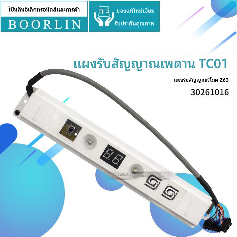 เครื่องปรับอากาศกรีของแท้ TC01เครื่องปรับอากาศแบบติดเพดาน30261016ตัวรับสัญญาณรีโมทคอนโทรล Z63 ตัวควบ