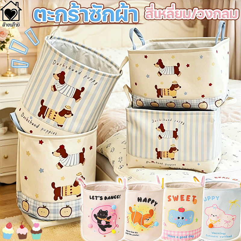 ตะกร้าซักผ้า ตะกร้าใส่ผ้า ตะกร้าเก็บของ laundry basket ลายน้องหมา ดัชชุนด์ พับได้ ผ้าฝ้ายป่าน จุเยอะ แต่งห้อง