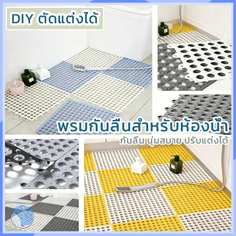 [ขายดี] แผ่นยางกันลื่นปูพื้น DIY ใช้ในห้องน้ำ ห้องครัวและระเบียง ขนาด 30*30 ซม. มี 6 สีให้เลือก